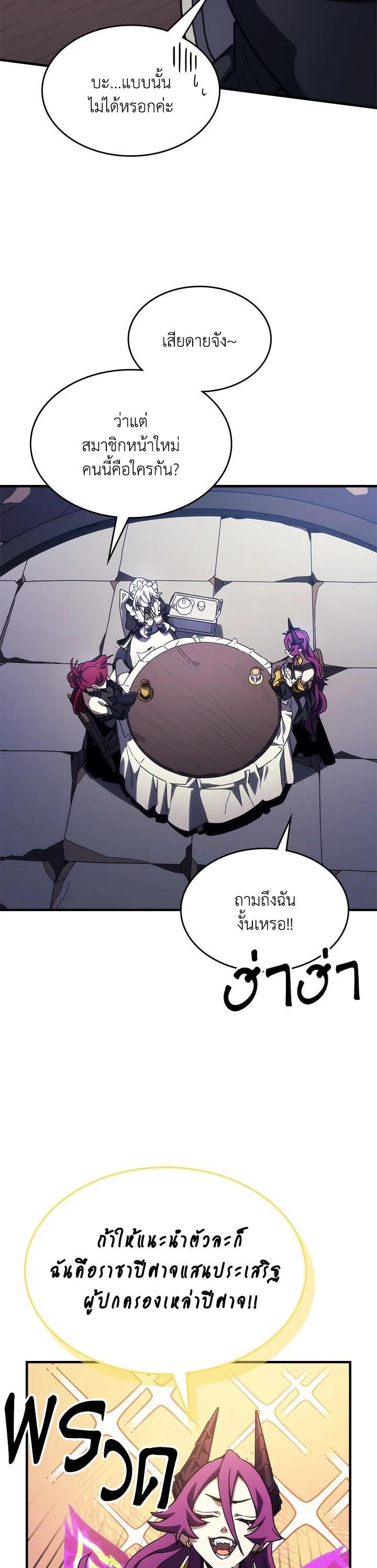 Mr Devourer Please Act Like a Final Boss ทำตัวให้สมกับเป็นมอนสเตอร์บอสหน่อยสิ คุณสวอลโลว์! ตอนที่ 26 หน้า 13