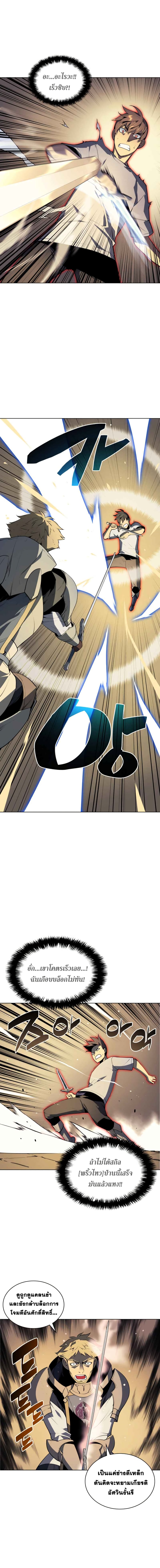 Overgeared จ้าวแห่งยุทธภัณฑ์ ตอนที่ 26 หน้า 13