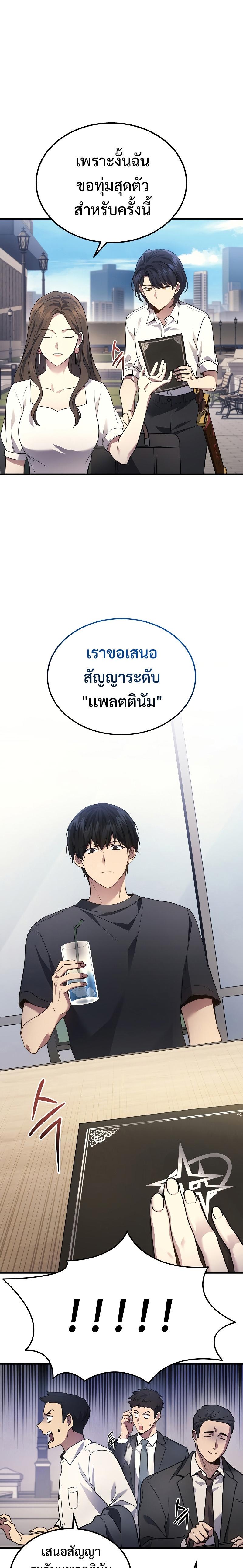 The Martial God Who Regressed Back to Level 2 ตอนที่ 26 หน้า 14