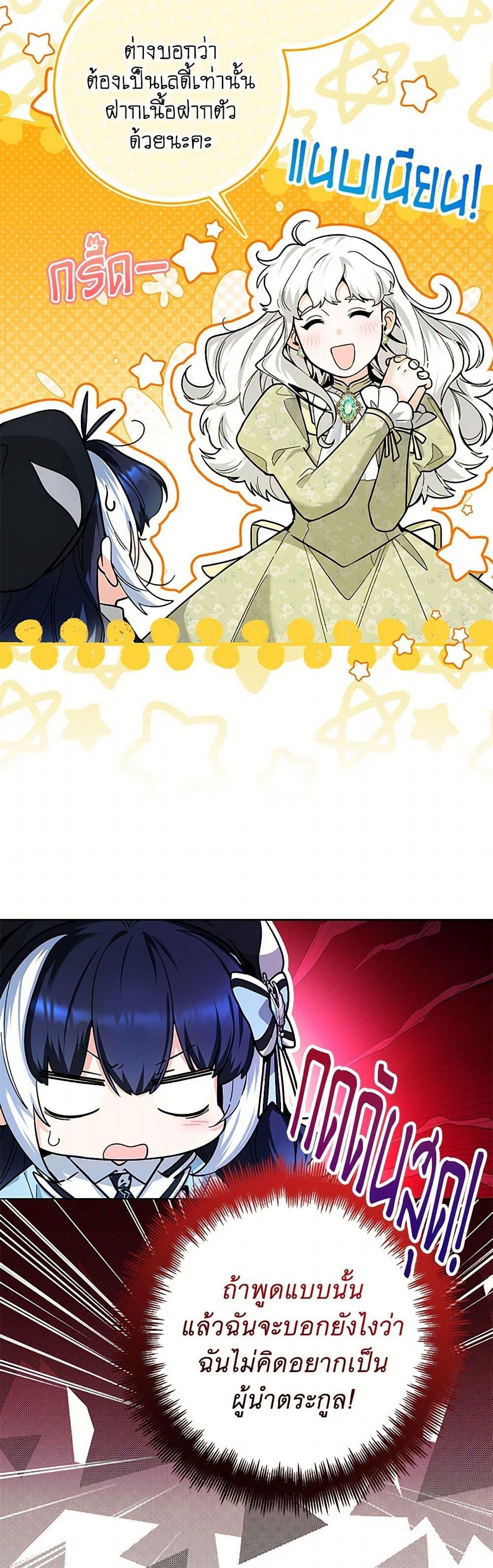 Black Killer Whale Baby สาวน้อยวาฬเพชฌฆาตดำ ตอนที่ 26 หน้า 14