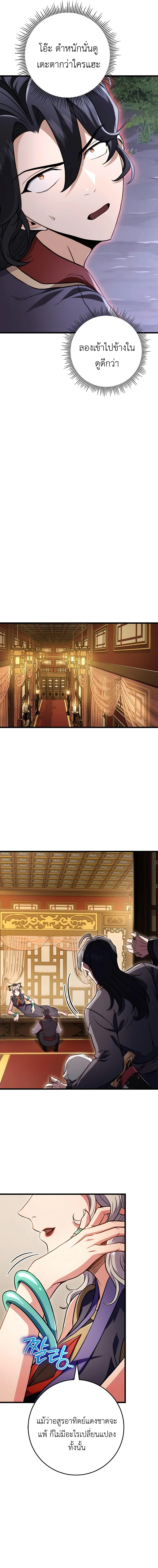 The Emperor’s Sword ตอนที่ 26 หน้า 14