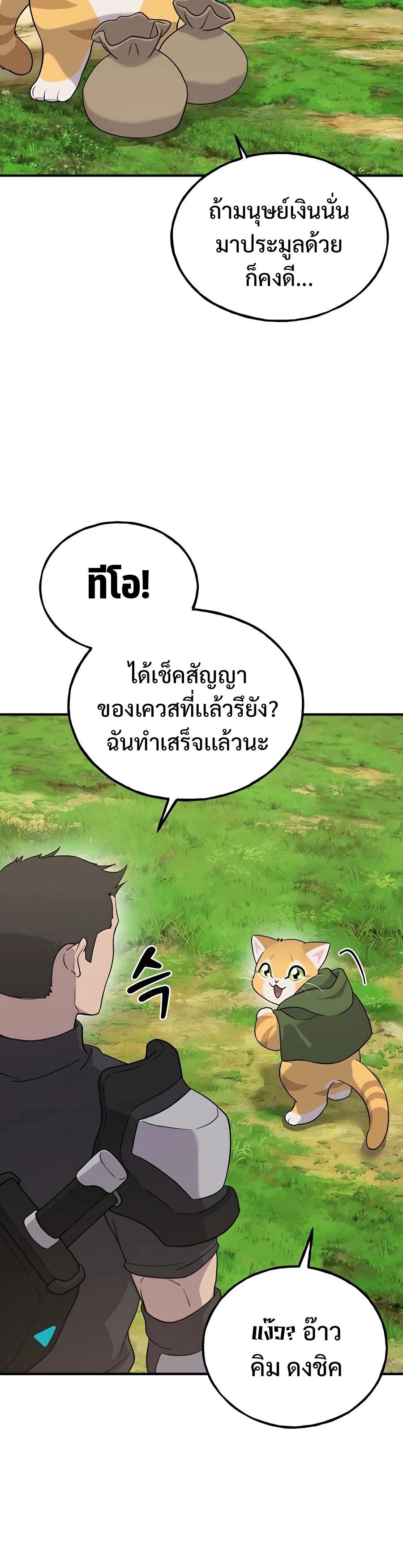 Solo Farming In The Tower ตอนที่ 26 หน้า 14