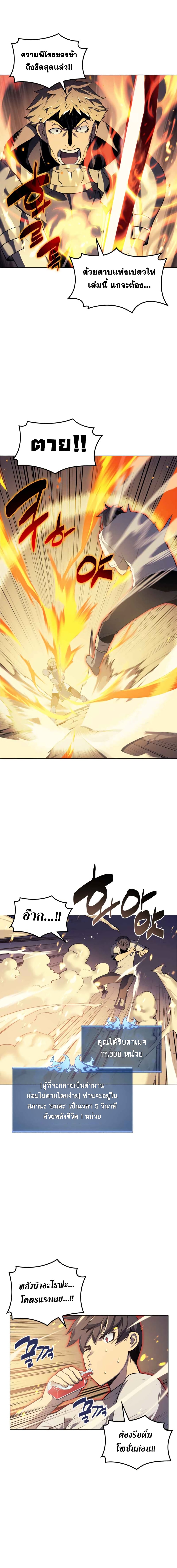 Overgeared จ้าวแห่งยุทธภัณฑ์ ตอนที่ 26 หน้า 14