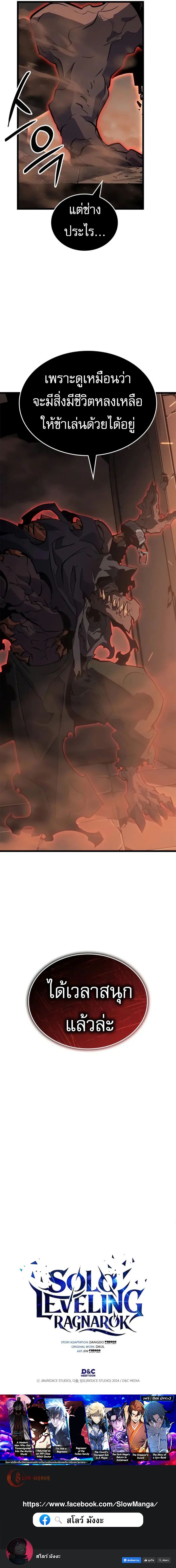 Solo Leveling: Ragnarok โซโล่เลเวลลิ่ง แร็คนาร็อค ตอนที่ 26 หน้า 14