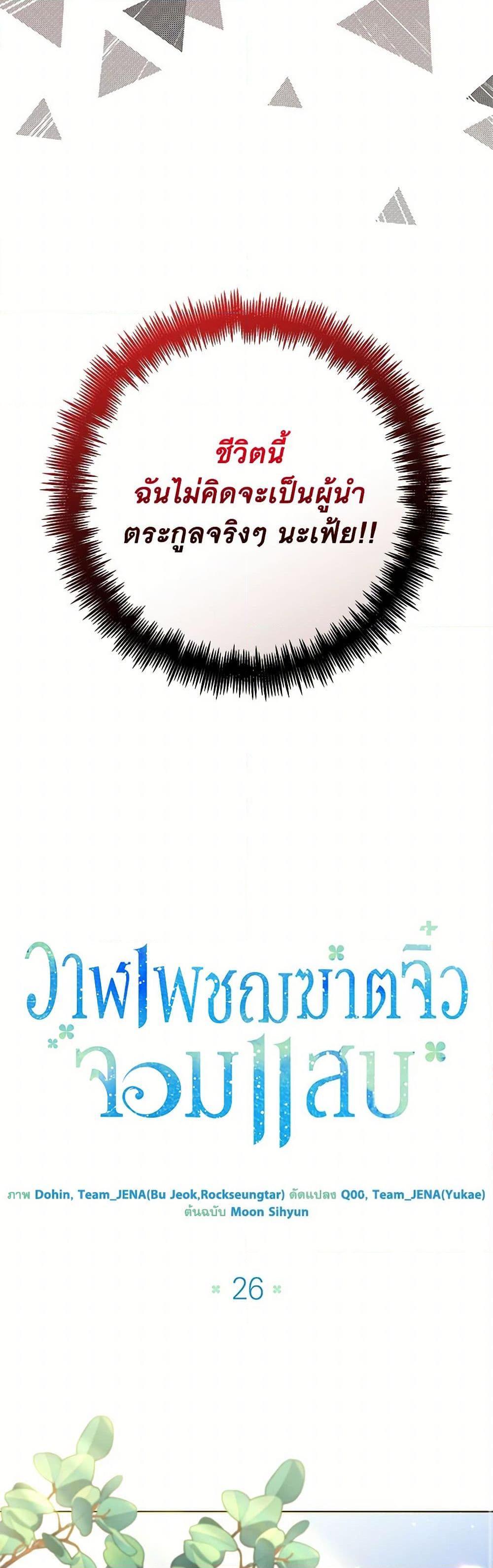 Black Killer Whale Baby สาวน้อยวาฬเพชฌฆาตดำ ตอนที่ 26 หน้า 15