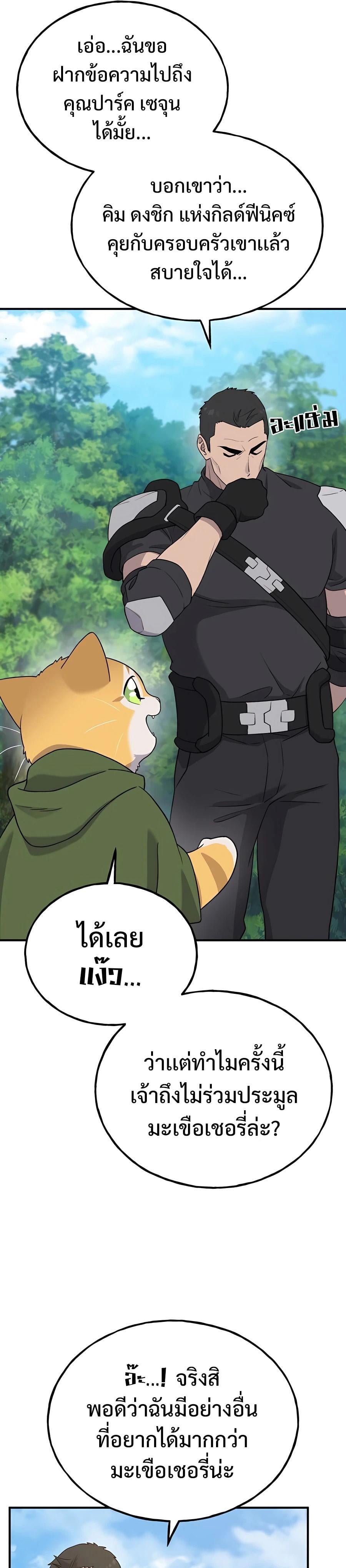 Solo Farming In The Tower ตอนที่ 26 หน้า 15