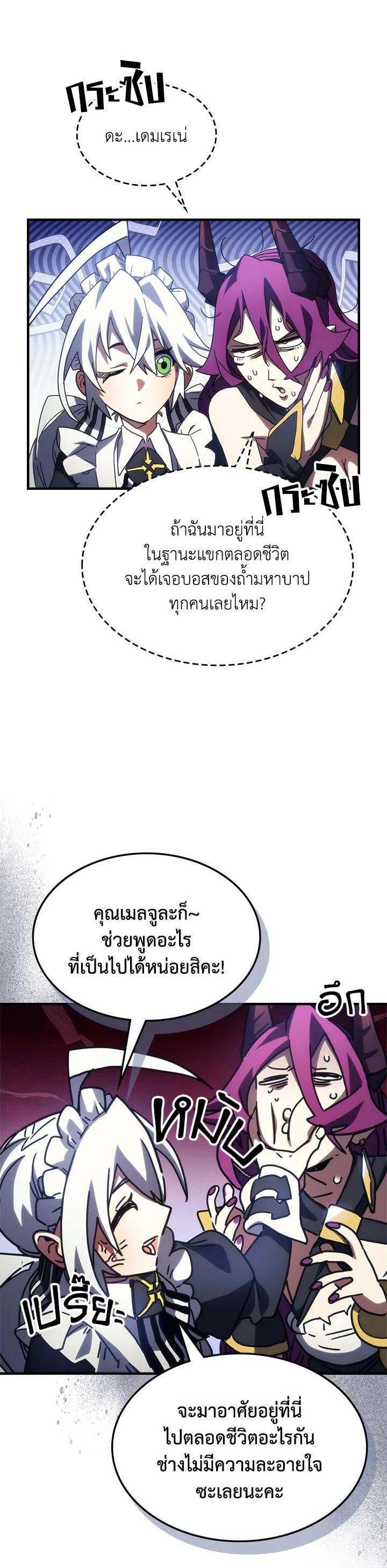 Mr Devourer Please Act Like a Final Boss ทำตัวให้สมกับเป็นมอนสเตอร์บอสหน่อยสิ คุณสวอลโลว์! ตอนที่ 26 หน้า 15