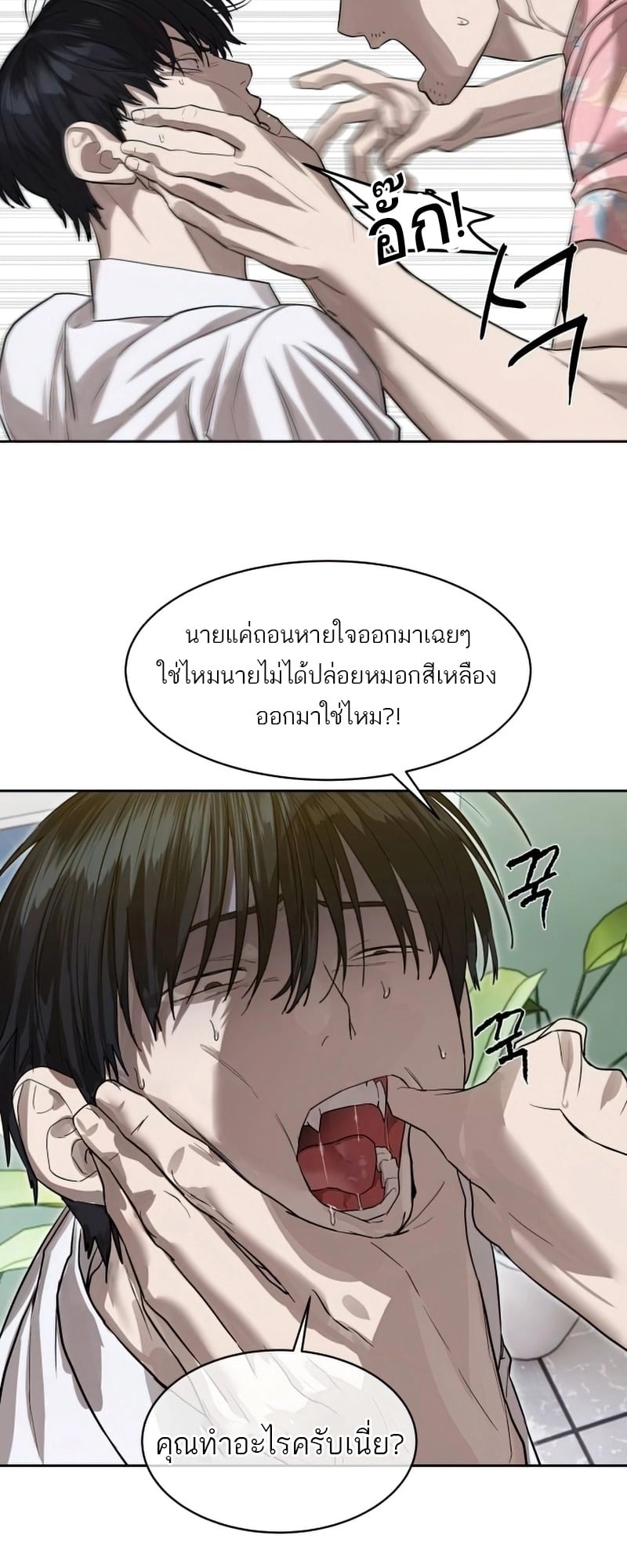 Special Civil Servant กองกำลังพิเศษหมอกสีเหลือง ตอนที่ 26 หน้า 15