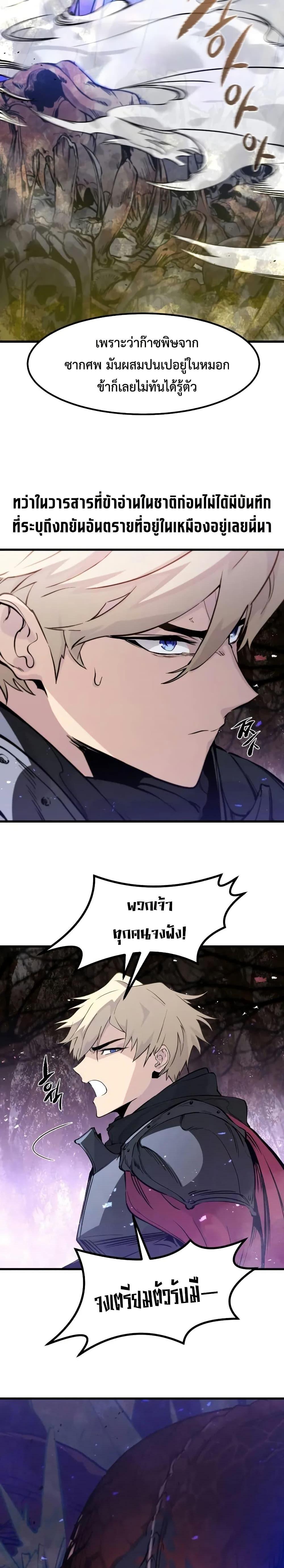 The Regressed Mercenary’s Machinations ตำนานราชาแห่งทหารรับจ้าง ตอนที่ 26 หน้า 16