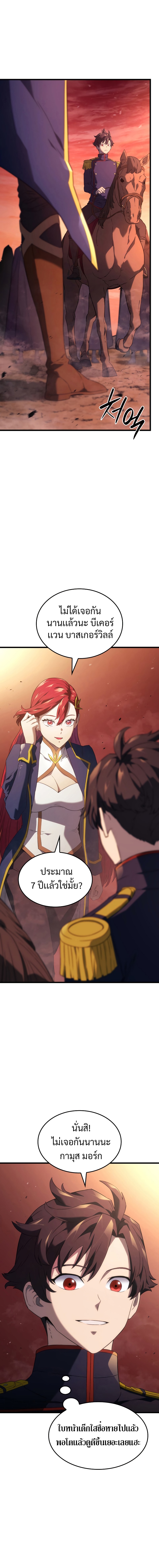 Revenge of the Iron-Blooded Sword Hound ตอนที่ 26 หน้า 16