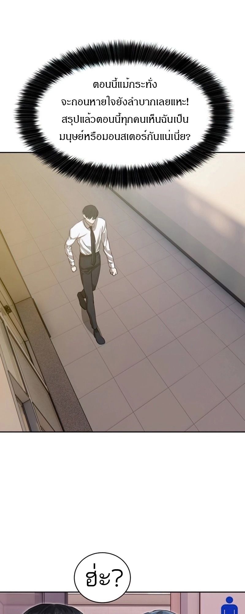 Special Civil Servant กองกำลังพิเศษหมอกสีเหลือง ตอนที่ 26 หน้า 16