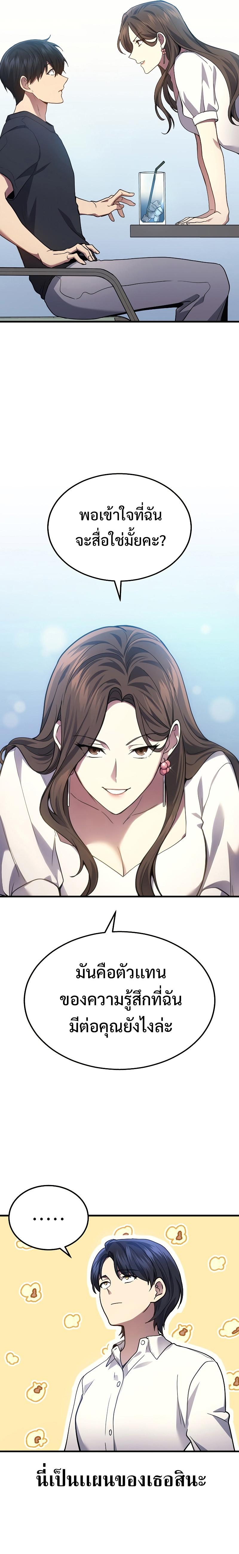 The Martial God Who Regressed Back to Level 2 ตอนที่ 26 หน้า 16