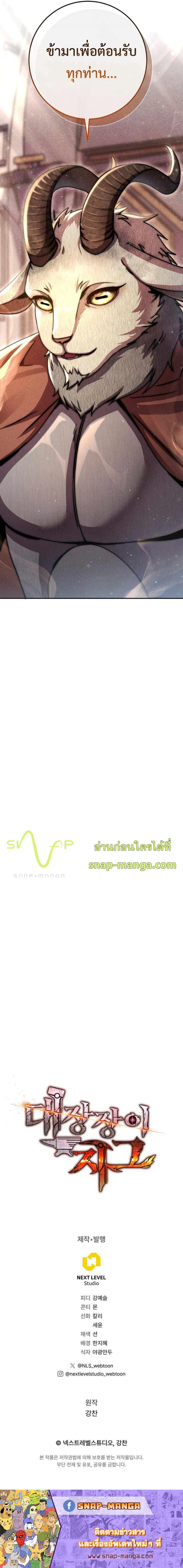 Legendary Blacksmith’s Vengeance ตอนที่ 26 หน้า 16