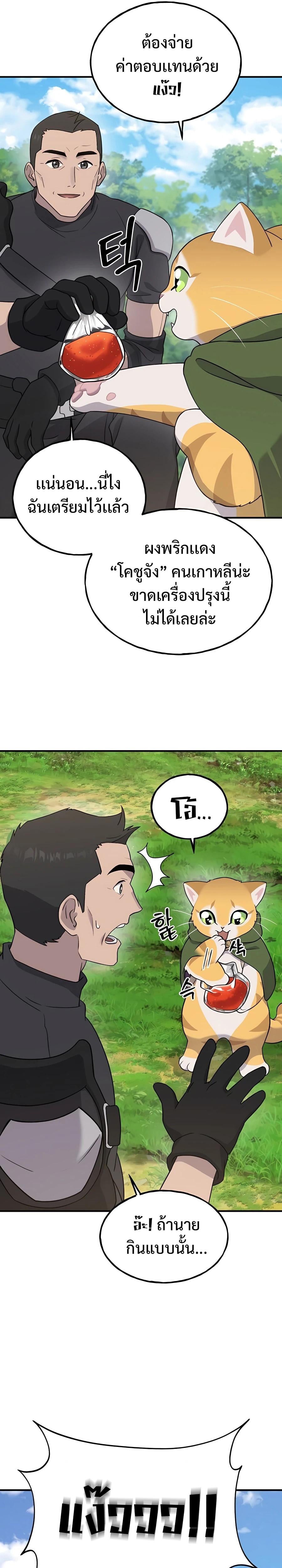 Solo Farming In The Tower ตอนที่ 26 หน้า 17