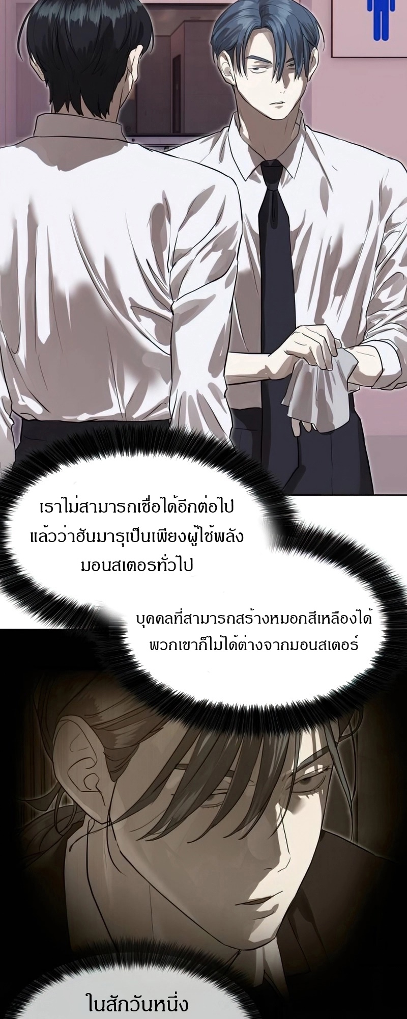 Special Civil Servant กองกำลังพิเศษหมอกสีเหลือง ตอนที่ 26 หน้า 17