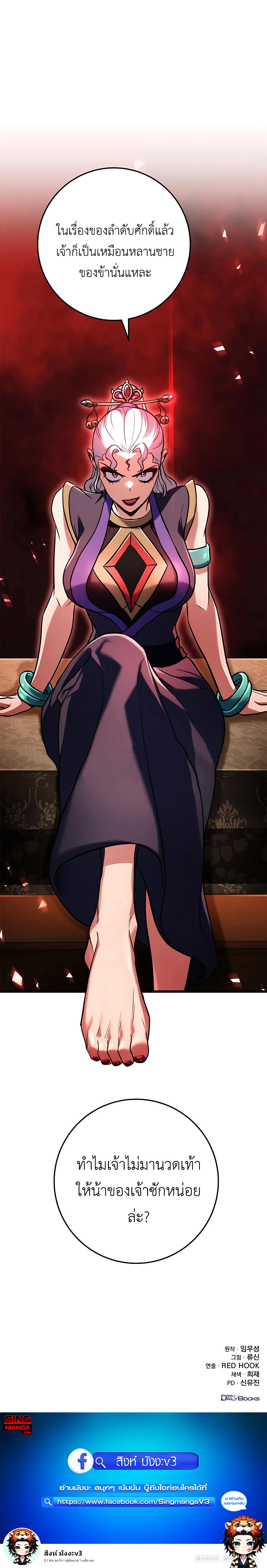 The Emperor’s Sword ตอนที่ 26 หน้า 17