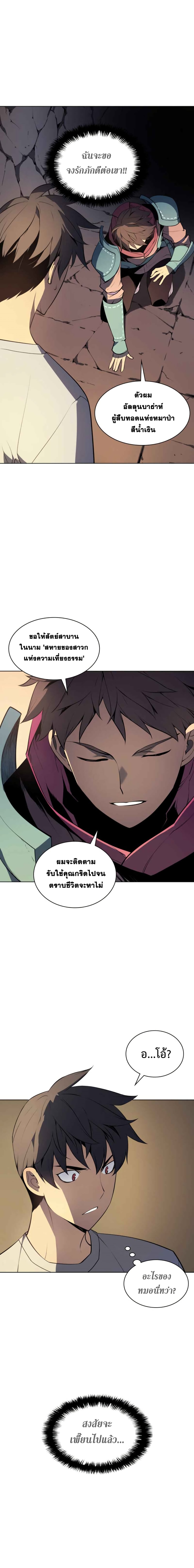 Overgeared จ้าวแห่งยุทธภัณฑ์ ตอนที่ 26 หน้า 18