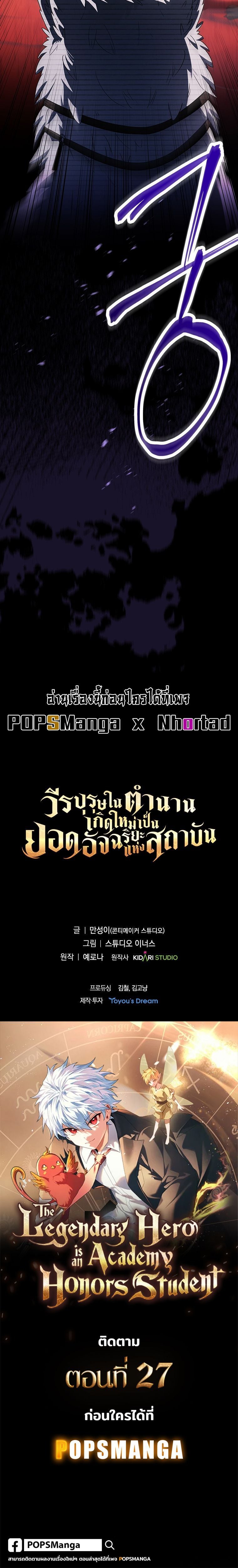 The Legendary Hero is an Academy Honors Student วีรบุรุษในตำนานเกิดใหม่เป็นยอดอัจฉริยะแห่งสถาบัน ตอนที่ 26 หน้า 18
