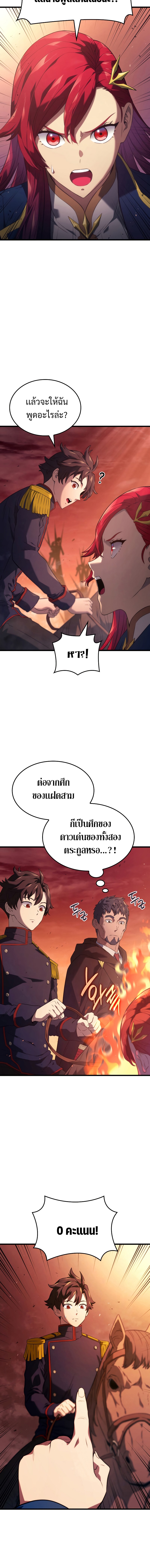 Revenge of the Iron-Blooded Sword Hound ตอนที่ 26 หน้า 18