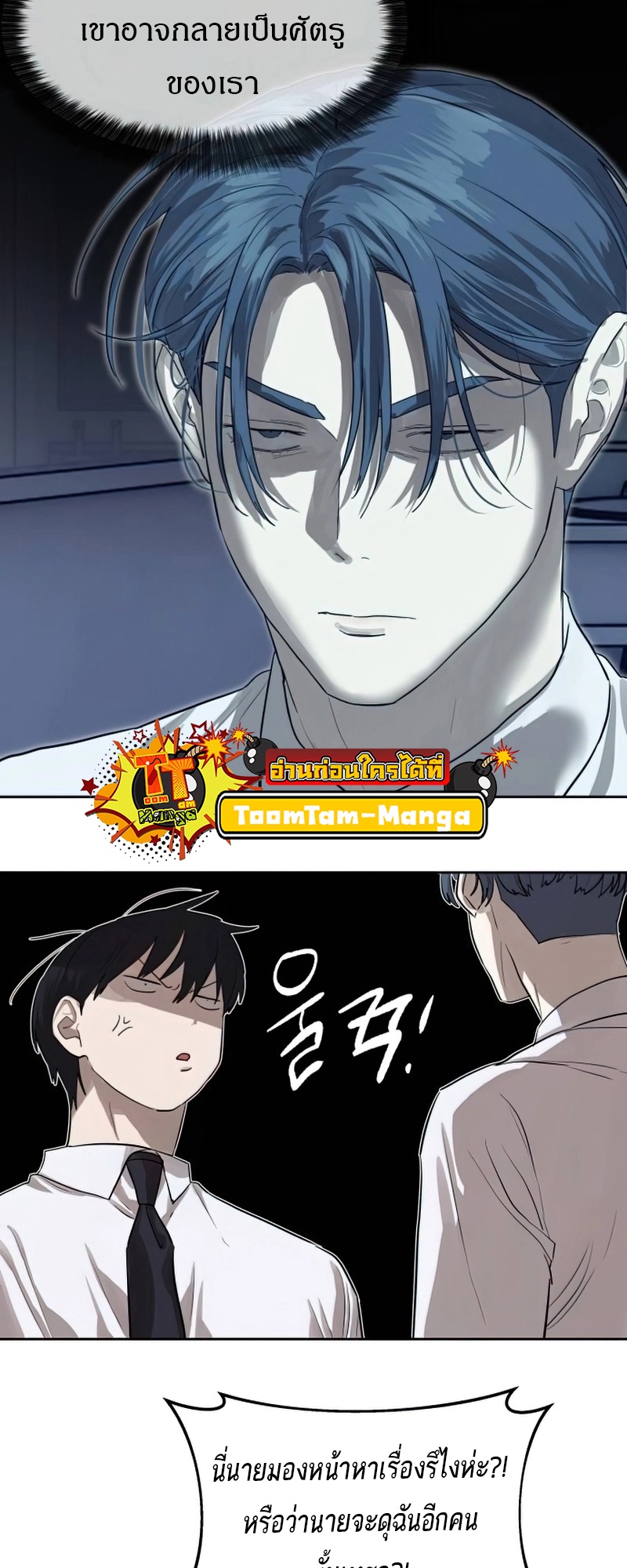 Special Civil Servant กองกำลังพิเศษหมอกสีเหลือง ตอนที่ 26 หน้า 18