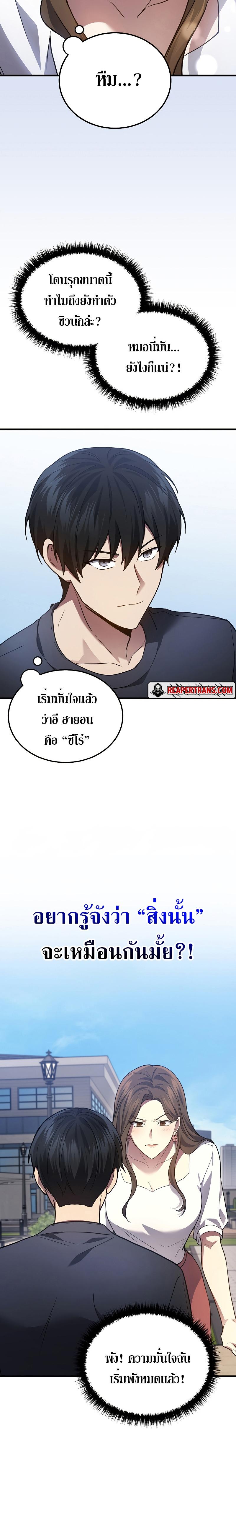 The Martial God Who Regressed Back to Level 2 ตอนที่ 26 หน้า 18