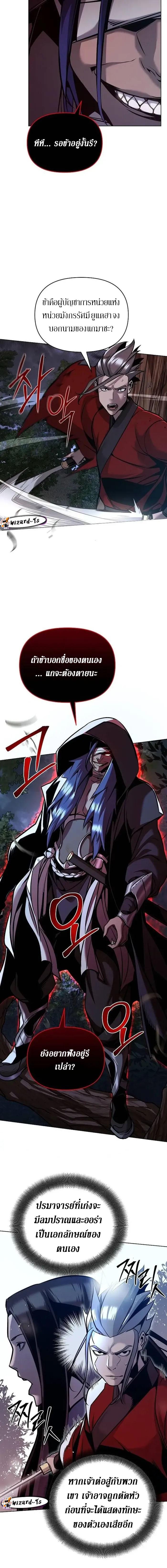The Mysterious World’s Greatest Martial Artist Little Prince เจ้าชายน้อย ศิลปินศิลปะการต่อสู้ที่ยิ่งใหญ่ที่สุดในโลกลึกลับ ตอนที่ 26 หน้า 18