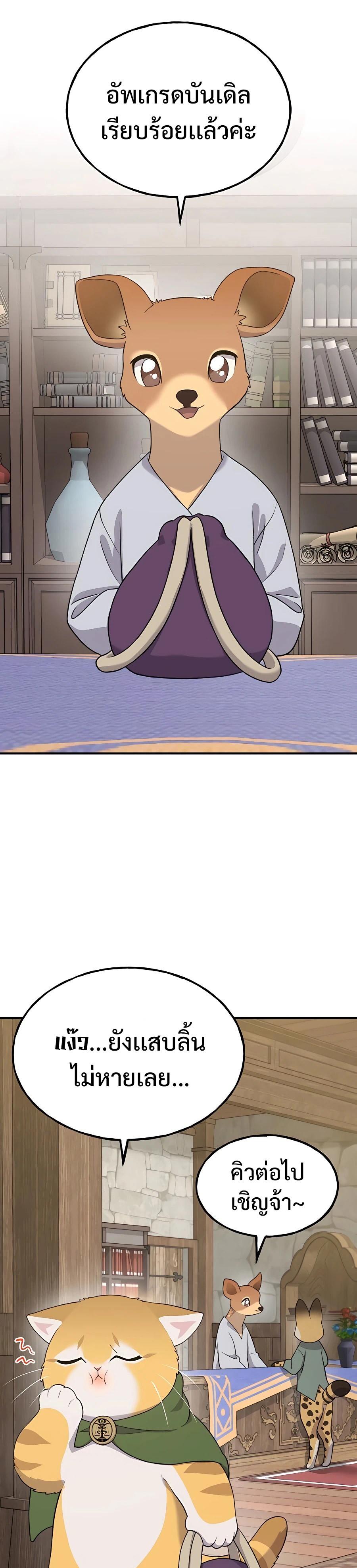 Solo Farming In The Tower ตอนที่ 26 หน้า 19