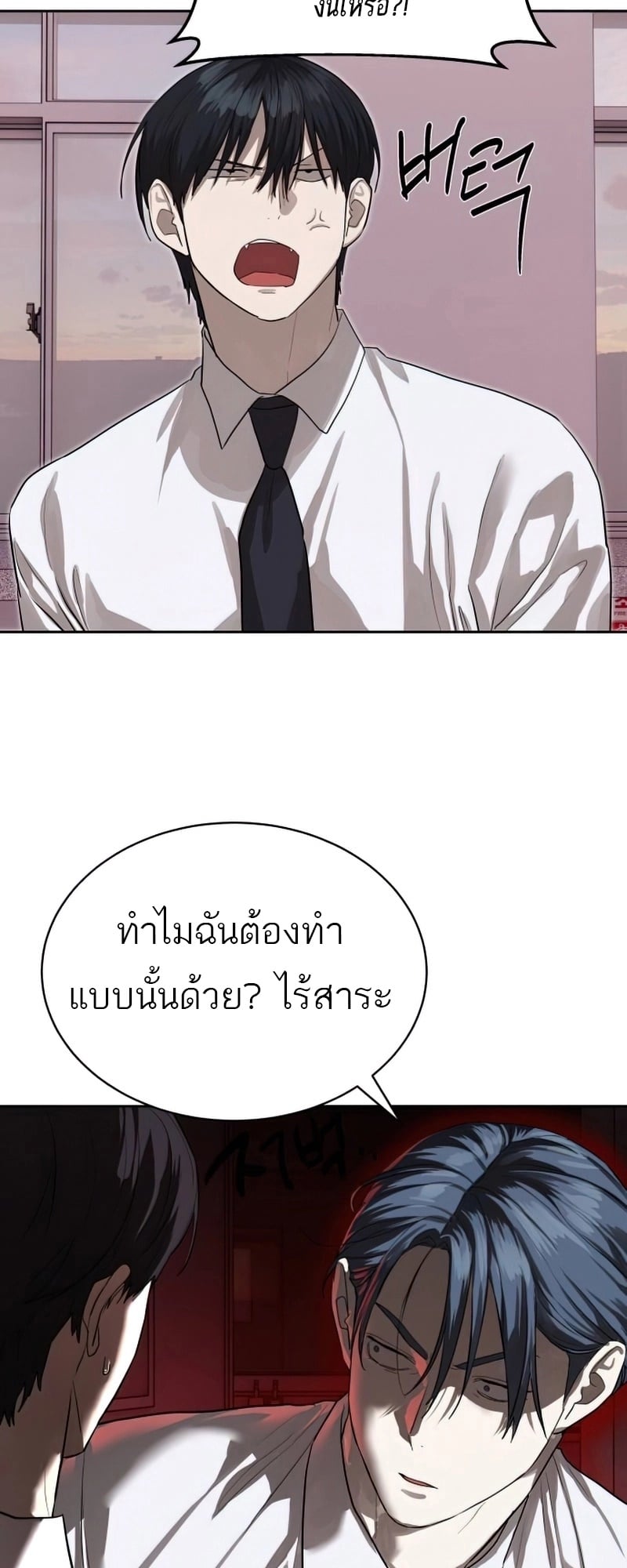Special Civil Servant กองกำลังพิเศษหมอกสีเหลือง ตอนที่ 26 หน้า 19