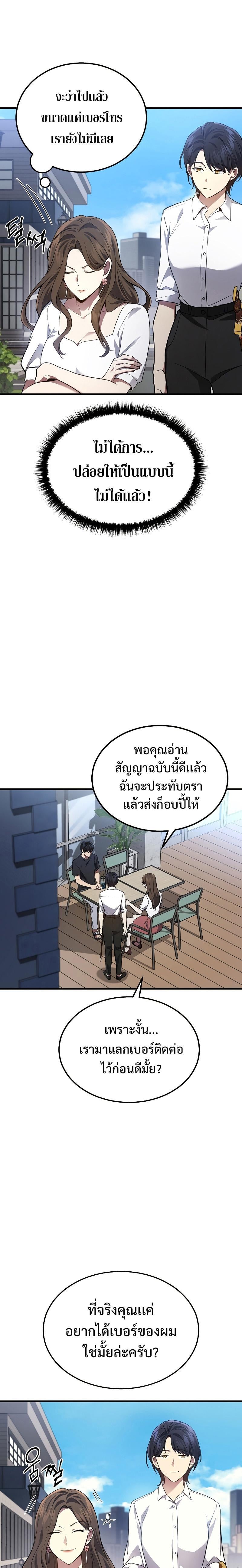 The Martial God Who Regressed Back to Level 2 ตอนที่ 26 หน้า 19