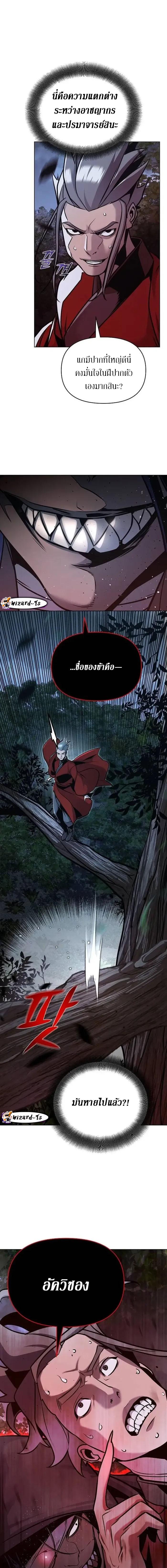 The Mysterious World’s Greatest Martial Artist Little Prince เจ้าชายน้อย ศิลปินศิลปะการต่อสู้ที่ยิ่งใหญ่ที่สุดในโลกลึกลับ ตอนที่ 26 หน้า 19