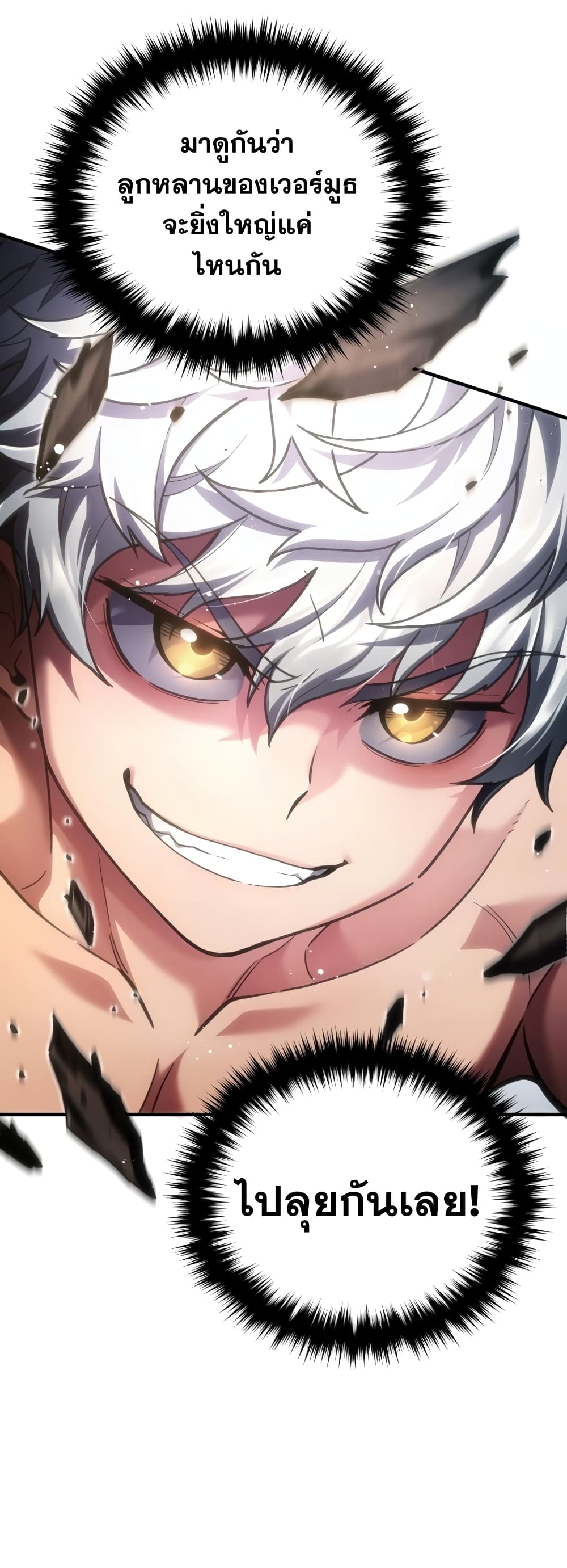 Damn Reincarnation ชีวิตใหม่ของนักรบผู้เสียสละ ตอนที่ 2 หน้า 35