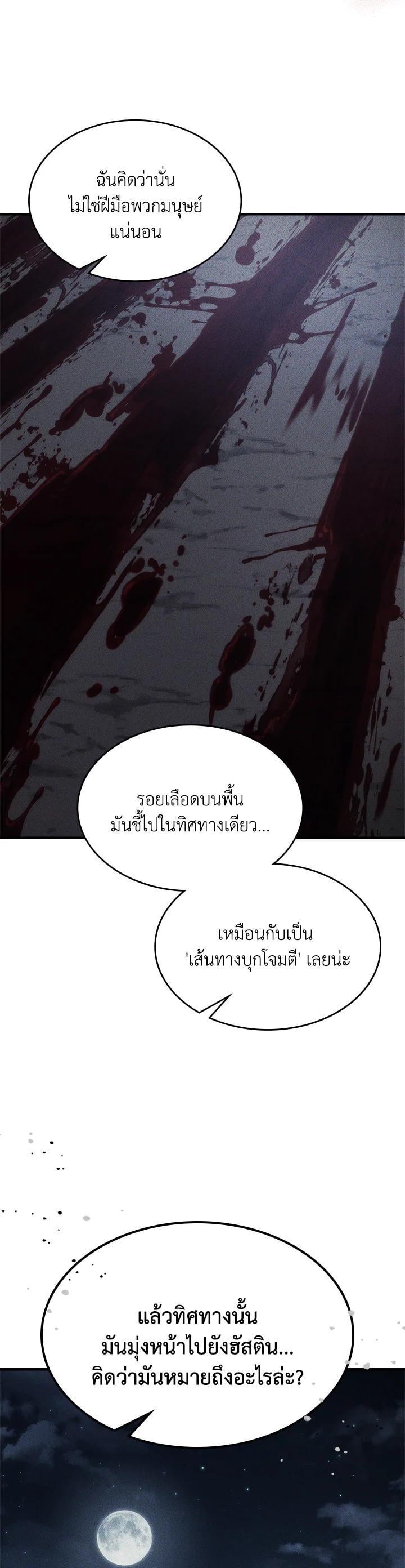 Mr Devourer Please Act Like a Final Boss ทำตัวให้สมกับเป็นมอนสเตอร์บอสหน่อยสิ คุณสวอลโลว์! ตอนที่ 26 หน้า 20