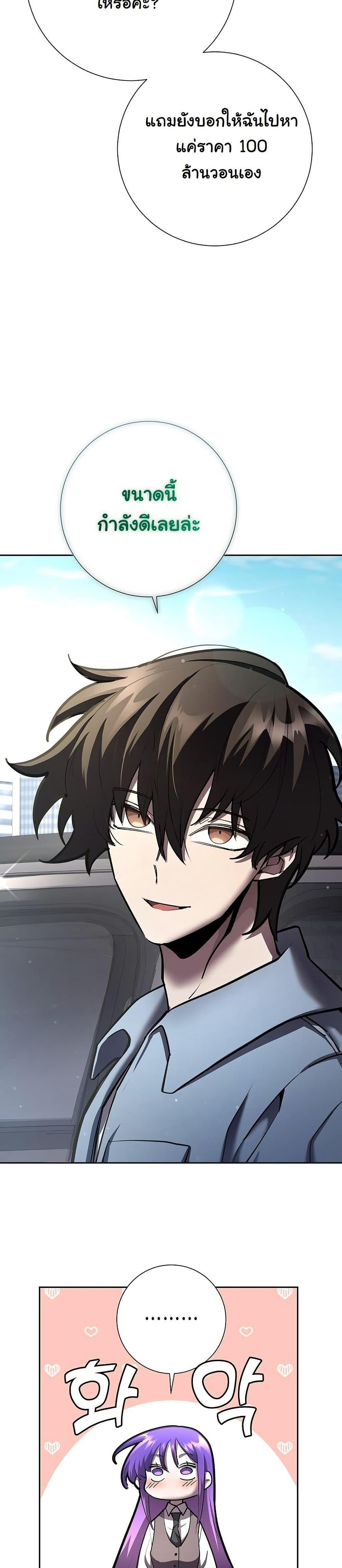 The Sword God from a Ruined World เทพดาบผู้รอดจากโลกที่ล่มสลาย ตอนที่ 26 หน้า 20