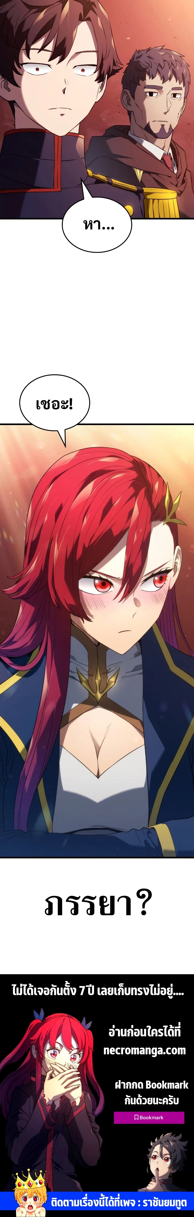 Revenge of the Iron-Blooded Sword Hound ตอนที่ 26 หน้า 20