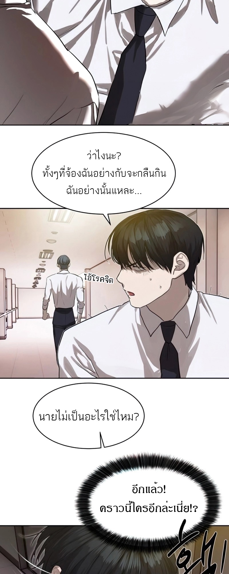 Special Civil Servant กองกำลังพิเศษหมอกสีเหลือง ตอนที่ 26 หน้า 20
