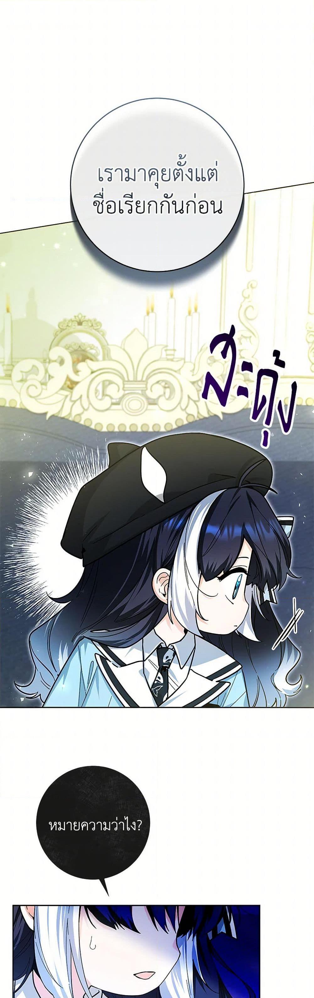 Black Killer Whale Baby สาวน้อยวาฬเพชฌฆาตดำ ตอนที่ 26 หน้า 20