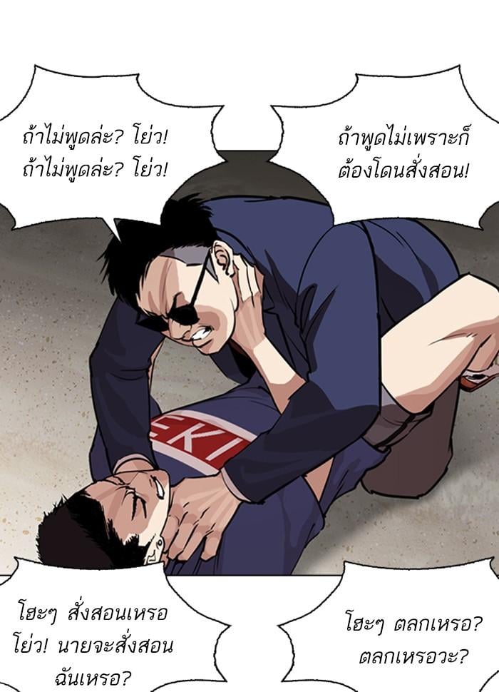 Lookism ตอนที่ 262 หน้า 5