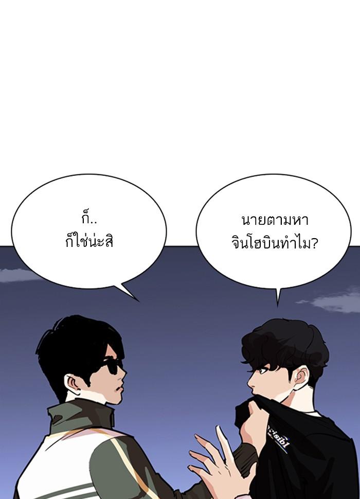 Lookism ตอนที่ 262 หน้า 10