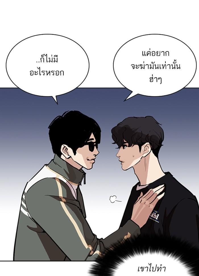 Lookism ตอนที่ 262 หน้า 12