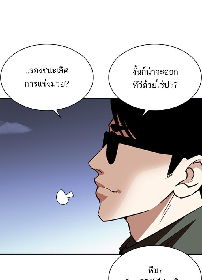 Lookism ตอนที่ 262 หน้า 16