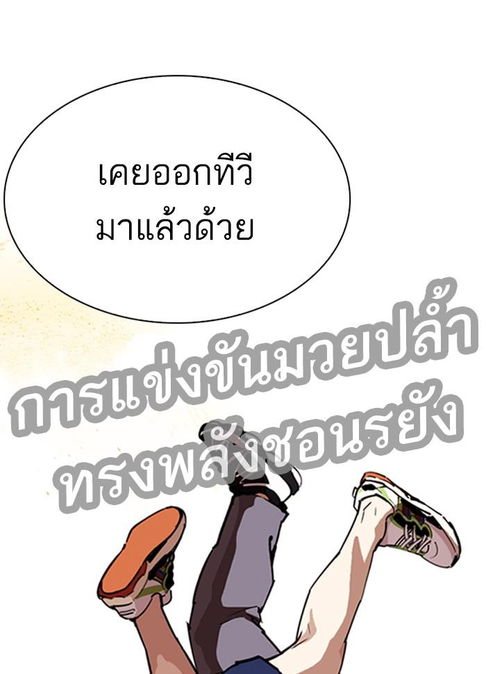 Lookism ตอนที่ 262 หน้า 19