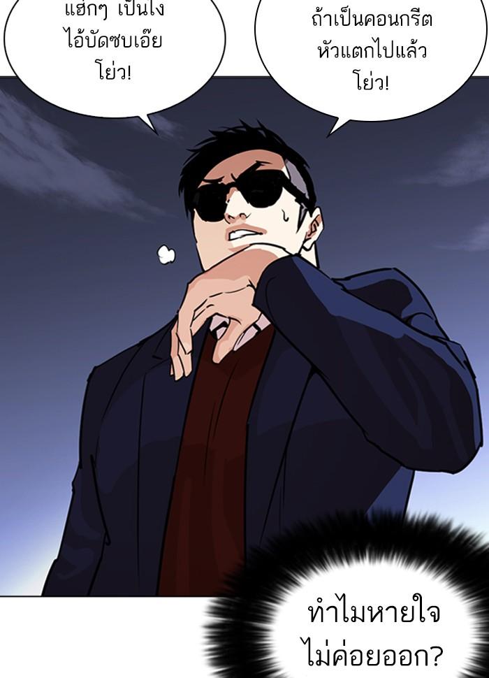 Lookism ตอนที่ 262 หน้า 23