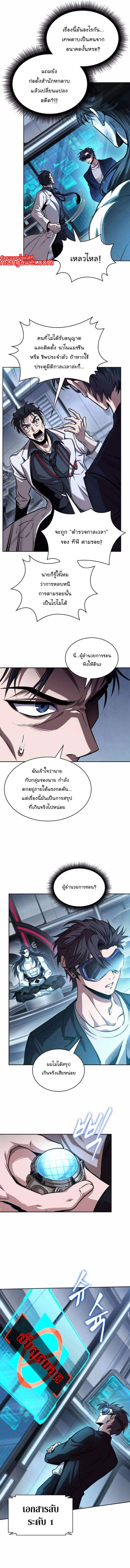 Nano Machine นาโนมาชิน ตอนที่ 262 หน้า 3