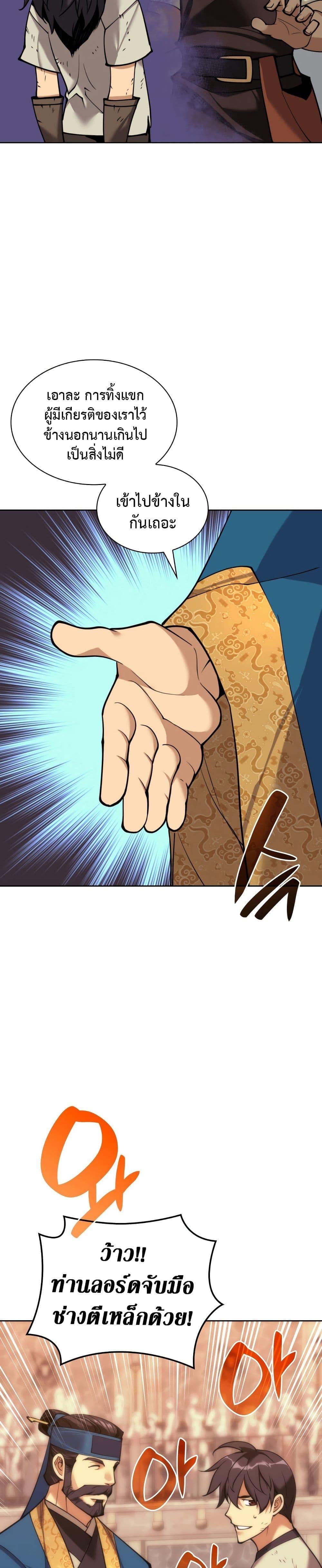 Overgeared จ้าวแห่งยุทธภัณฑ์ ตอนที่ 262 หน้า 4