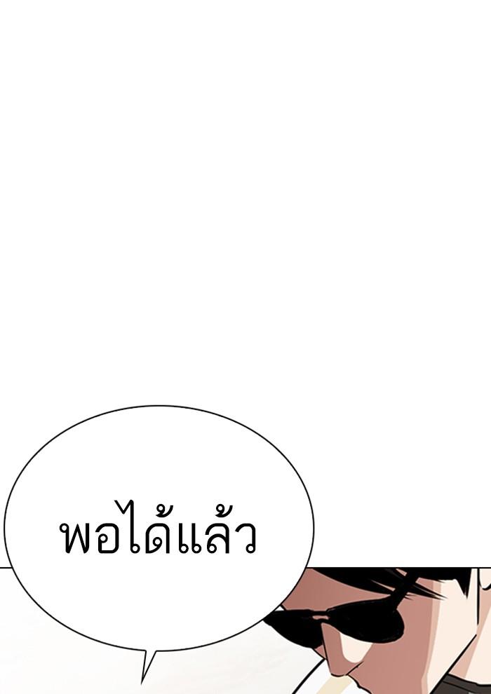 Lookism ตอนที่ 262 หน้า 40