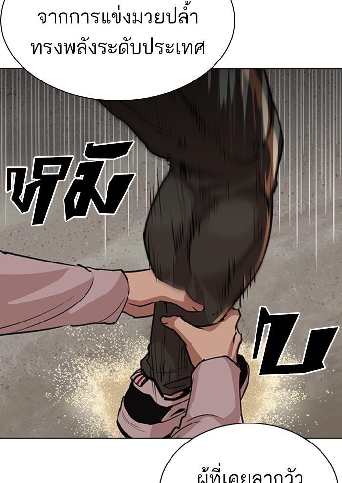 Lookism ตอนที่ 262 หน้า 44
