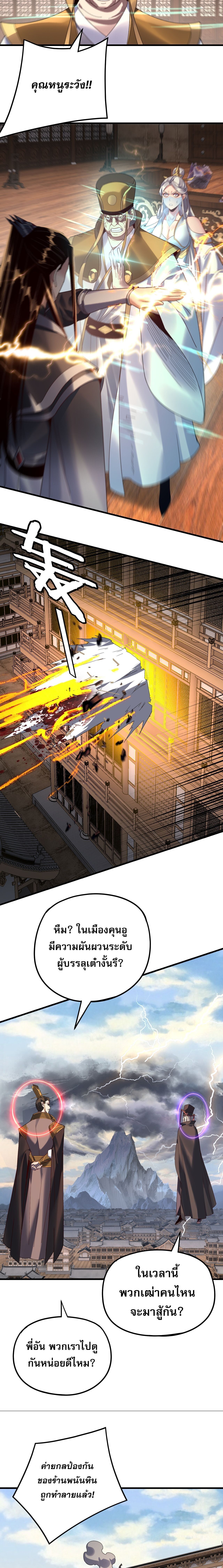 I Am the Fated Villain ตอนที่ 262 หน้า 5