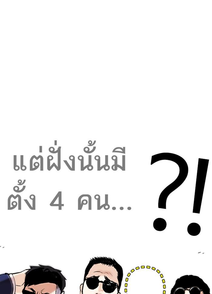 Lookism ตอนที่ 262 หน้า 57
