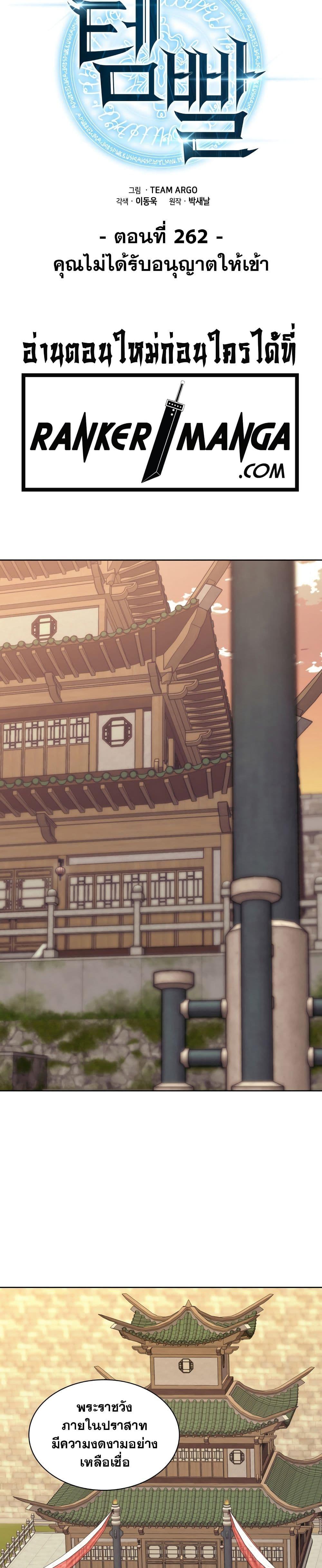 Overgeared จ้าวแห่งยุทธภัณฑ์ ตอนที่ 262 หน้า 6