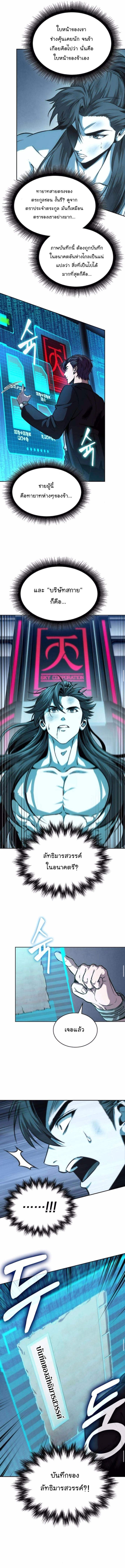 Nano Machine นาโนมาชิน ตอนที่ 262 หน้า 6